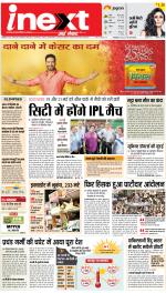 Kanpur Hindi ePaper, Kanpur Hindi Newspaper - InextLive