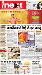 Ranchi Hindi ePaper, Ranchi Hindi Newspaper - InextLive