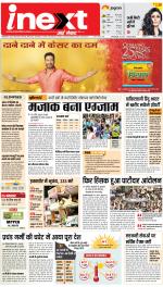 Varanasi Upcountry ePaper:Chandauli News Paper,Mughalsarai News Paper - Inext Live Jagran
