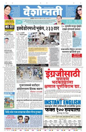 18th April Akola Main