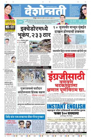 18th April Gadchiroli