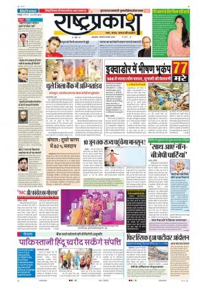 18th April Rashtraprakash