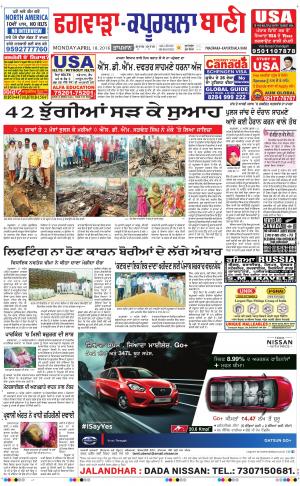  Kapurthala- Phagwara Bani