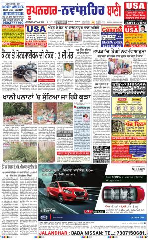  Roopnagar- Shaheed Bhagat Singh Nagar Bani