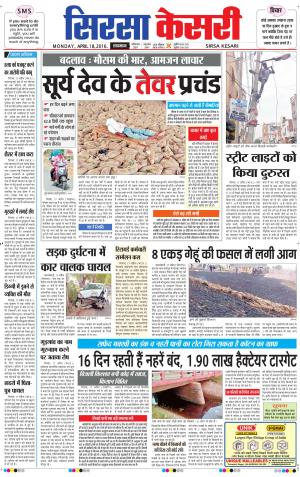  Haryana Sirsa kesari