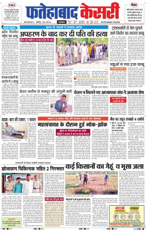  Fatehabad kesari