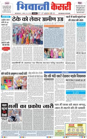  Punjab kesari / Haryana Bhiwani kesari