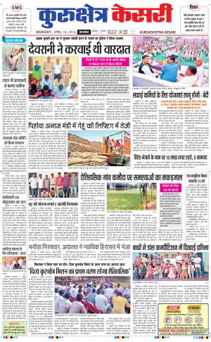  Punjab kesari / Haryana kurukshetra kesari