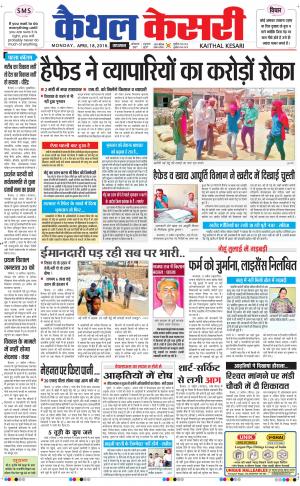  Punjab kesari / Haryana kaithal kesari