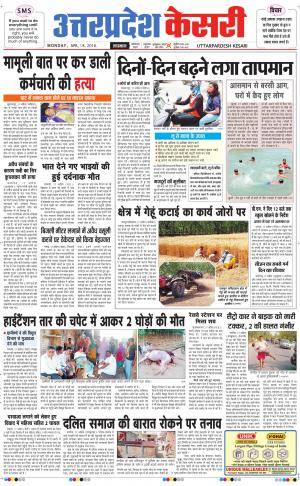  Uttar Pradesh kesari