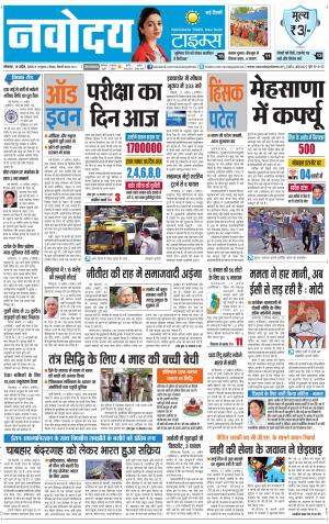 Navodaya Times Main