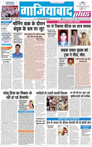 The Navodaya Times Ghaziabad 