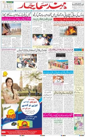 The Daily Hindsamachar Jalandhar