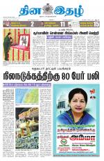 Dinaethal - Kancheepuram