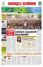 Metrovaartha - Kozhikode