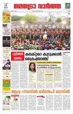 Metrovaartha - Ernakulam