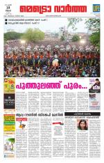 Metrovaartha - Thrissur