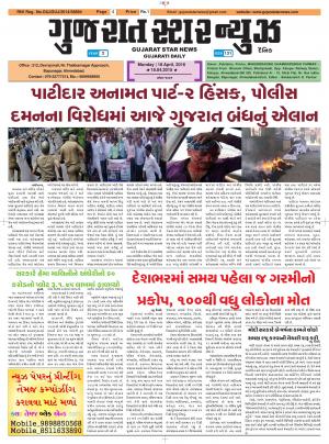 Gujarat Star News
