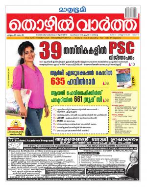 Thozhilvartha-2016 April 23