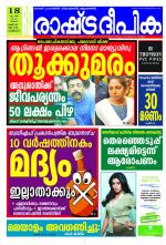 Rashtradeepika Kozhikode