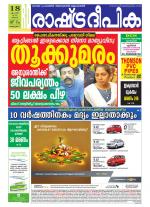Rashtradeepika Kottayam