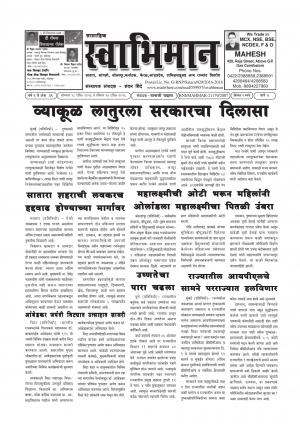 Swabhiman - (साप्ताहिक - स्वाभिमान) - संपादक: शंकर शिंदे (कराड - सातारा) - April 18, 2016
