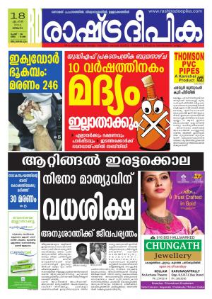 Rashtradeepika Trivandrum 18-04-2016