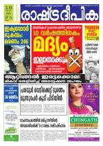 Rashtradeepika Kollam