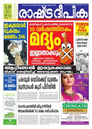 Rashtradeepika Kollam 18-04-2016