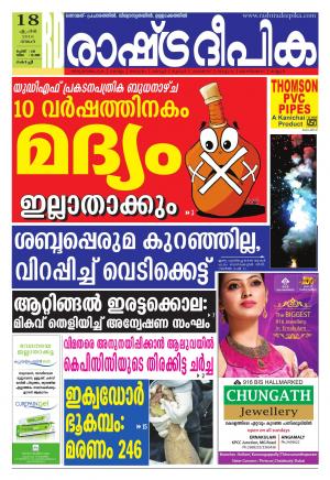 Rashtradeepika Kochi 18-04-2016