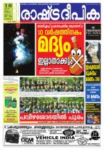 Rashtradeepika Thrissur