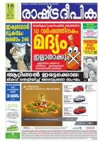 Rashtradeepika Alappuzha