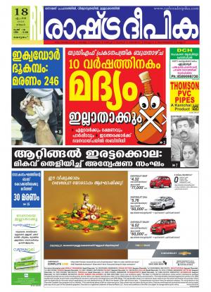 Rashtradeepika Alappuzha 18-04-2016