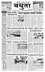 Daily Bandhuta (दैनिक - बंधुता) - संपादक: अमरसिंह श्रीरंग देशमुख 