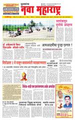 Daily Yuvakancha Nava Maharashtra (दैनिक - नवा महाराष्ट्र) - संपादक: अशोक कोळेकर 