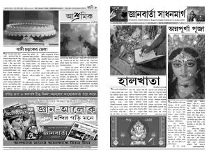 jnanbarta sadhanmarg