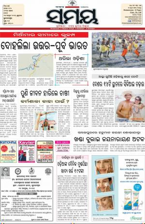Bhubaneswar Edition 14/04/2016