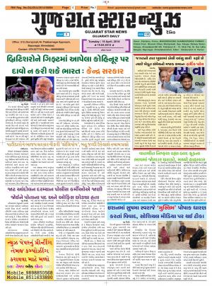 Gujarat Star News