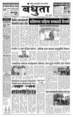 Daily Bandhuta (दैनिक - बंधुता) - संपादक: अमरसिंह श्रीरंग देशमुख 