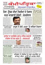 PUNJABI QAUMI-PATRIKA