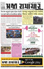 Praja Samachar