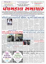 Panchmahal Samachar