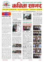 Weekly Kavita Sagar (साप्ताहिक कविता सागर) - संपादक: डॉ. सुनील दादा पाटील 