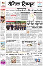 Dainik Tribune (Gurgaon Edition)