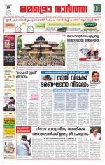 Metrovaartha - Thrissur
