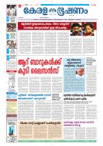 Keralabhooshanam (Thiruvalla Edition)