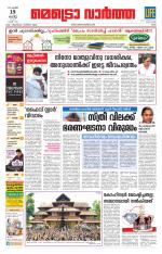 Metrovaartha - Ernakulam