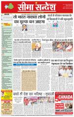 Hanumangarh Seema Sandesh 