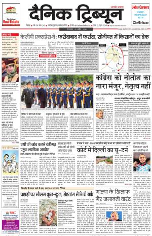 DT_19_April_2016_Rohtak