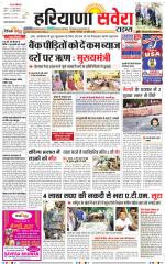 Haryana Savera
